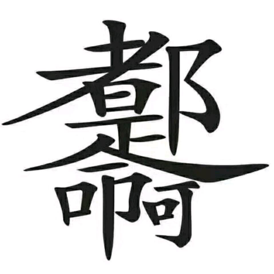 下一个明天