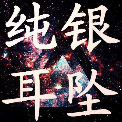 纯银耳坠