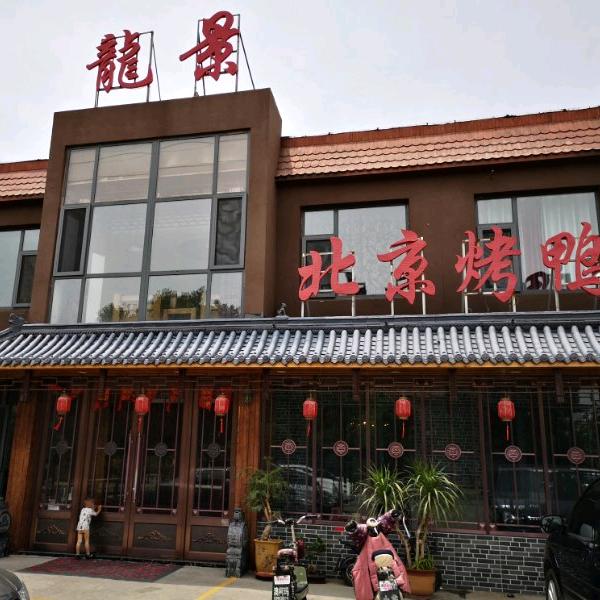龙景