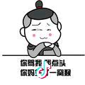 不得不认命