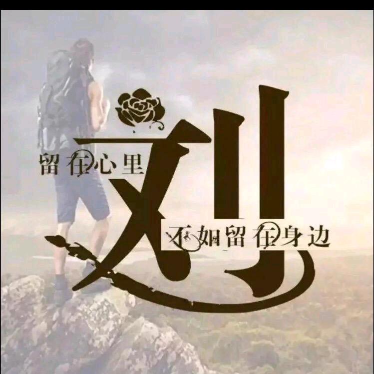 Hi 劉