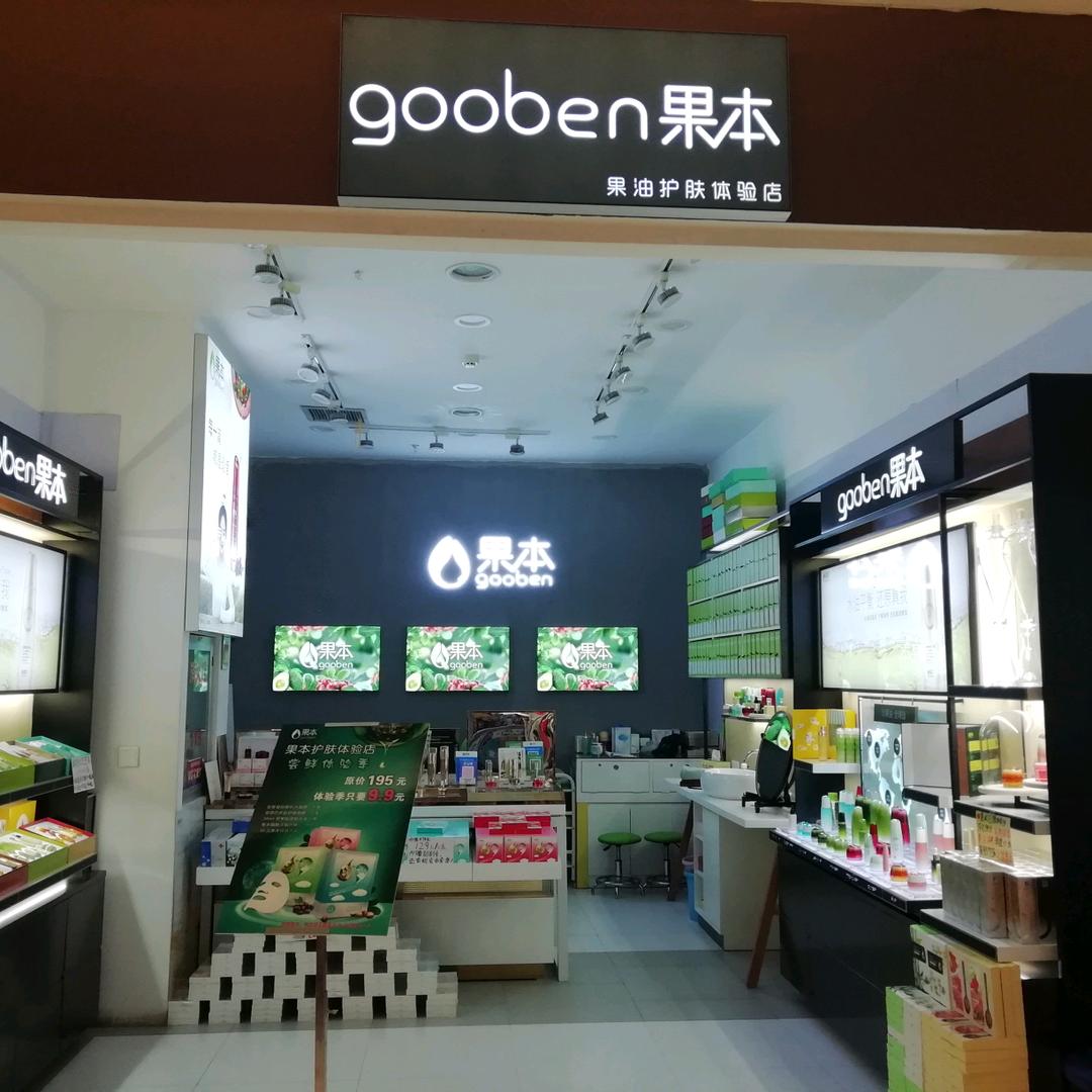 伊雅化妆品