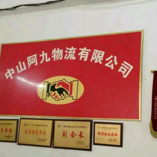 阿九物流