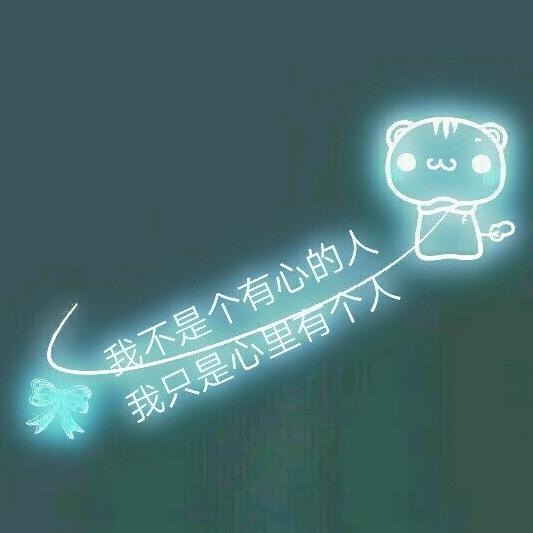 你是我的爱