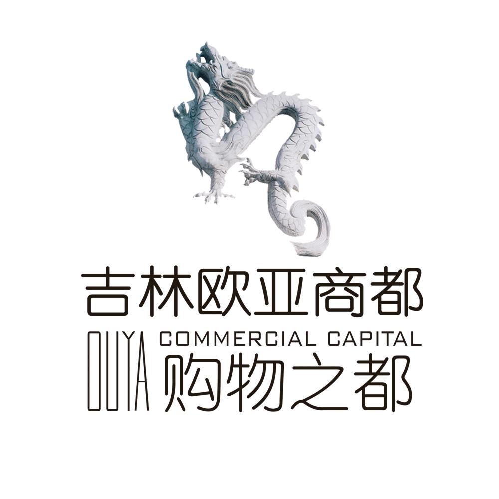 吉林欧亚综合体