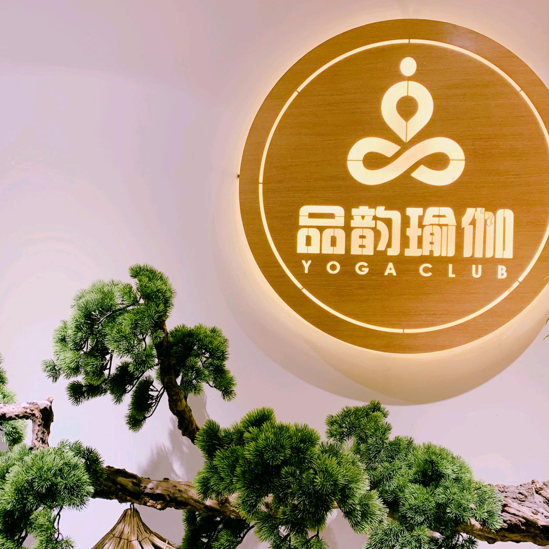 品韵瑜伽.普拉提