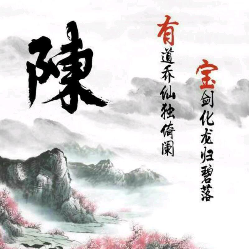 ，陈，用户6547375773668
