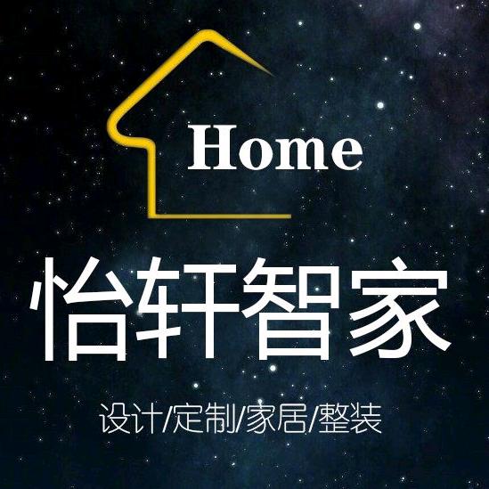 怡轩智家
