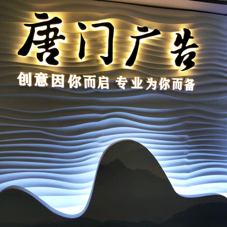 唐掌门/杭州唐门广告