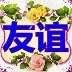 余生安好