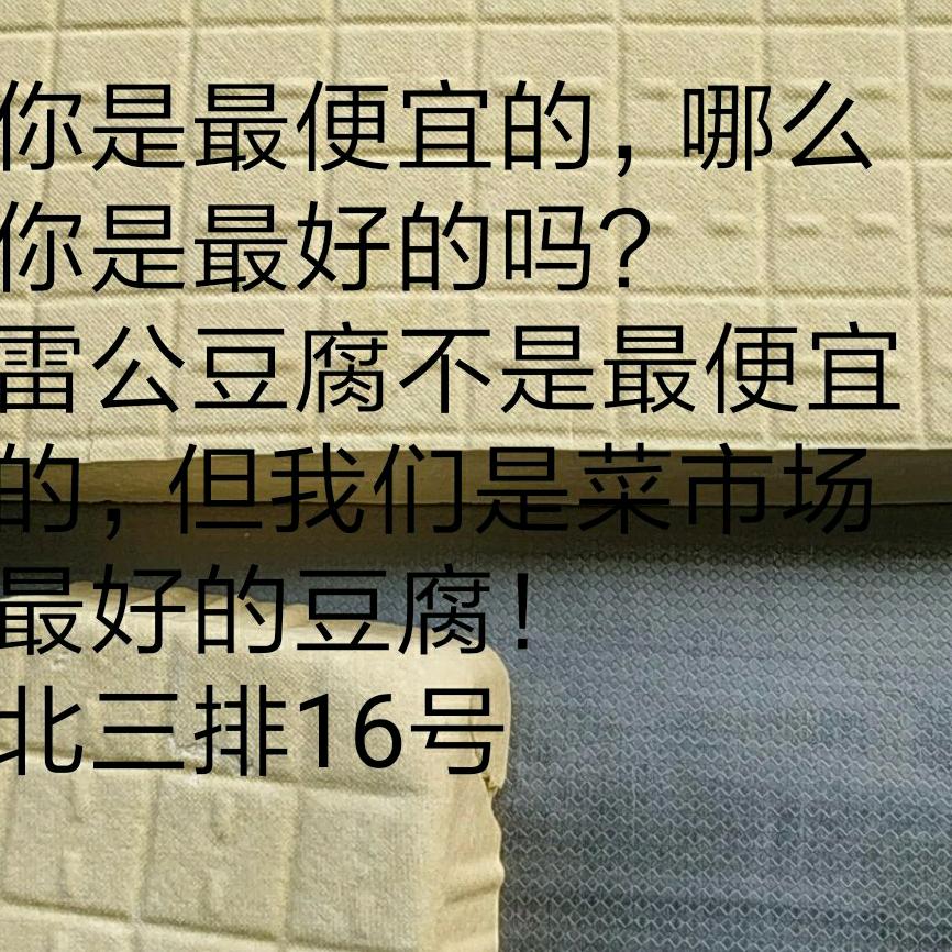 雷公豆腐
