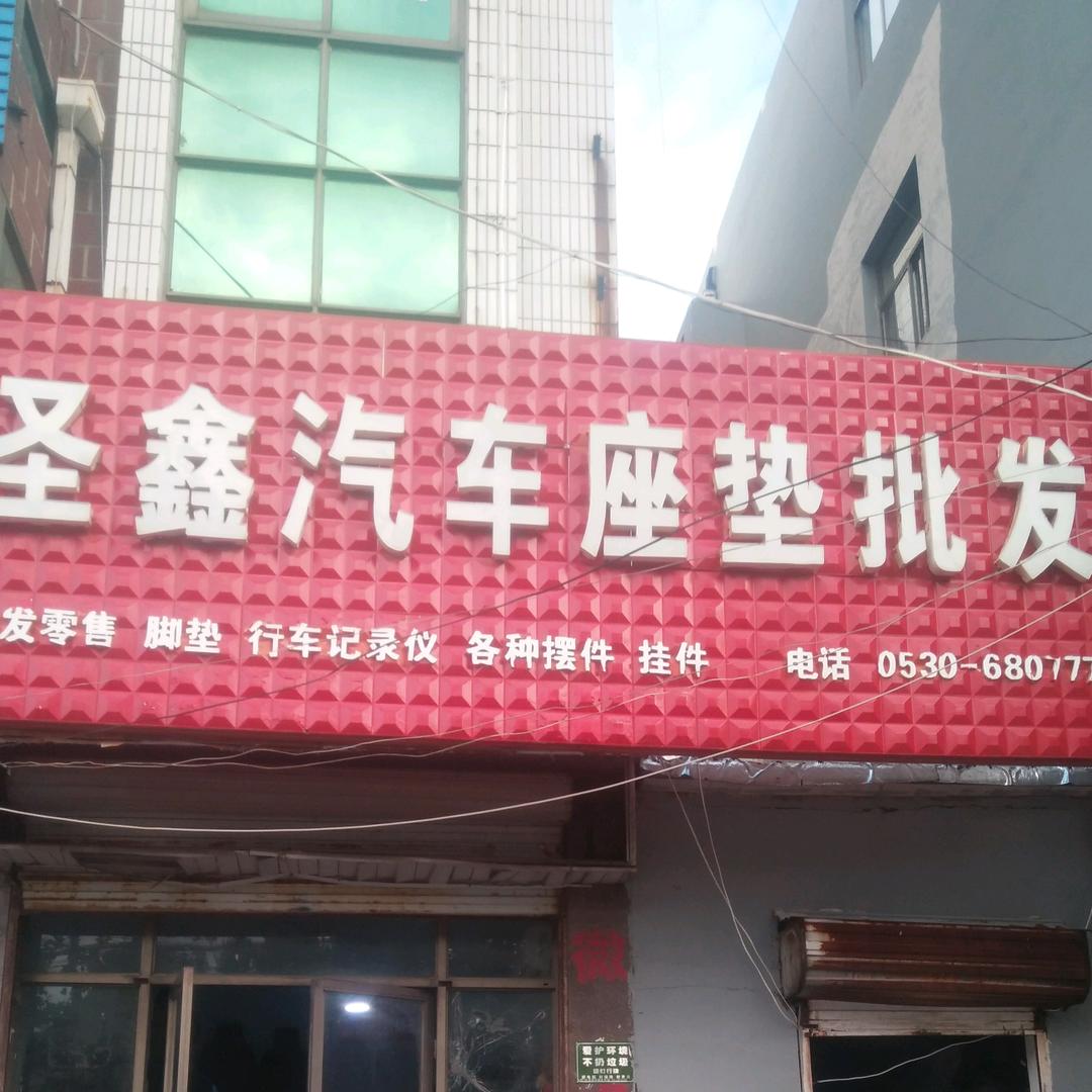 圣鑫汽车座垫批发