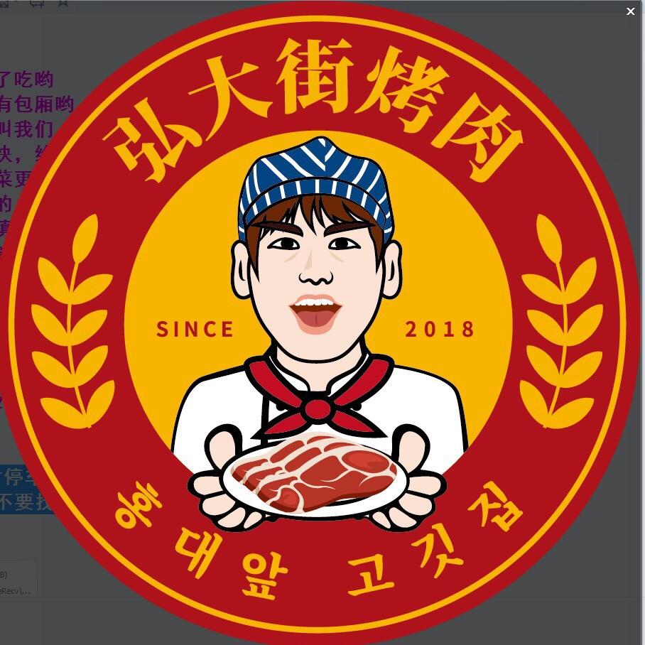 弘大街烤肉홍대앞고깃집