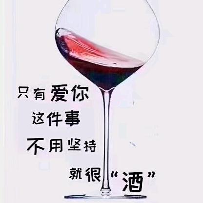 无酒不成席