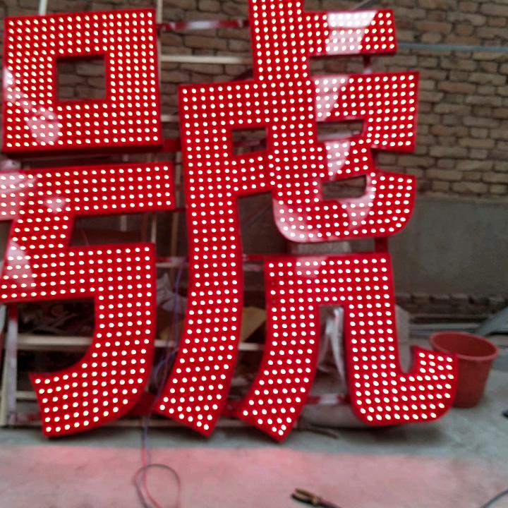 发光字厂家
