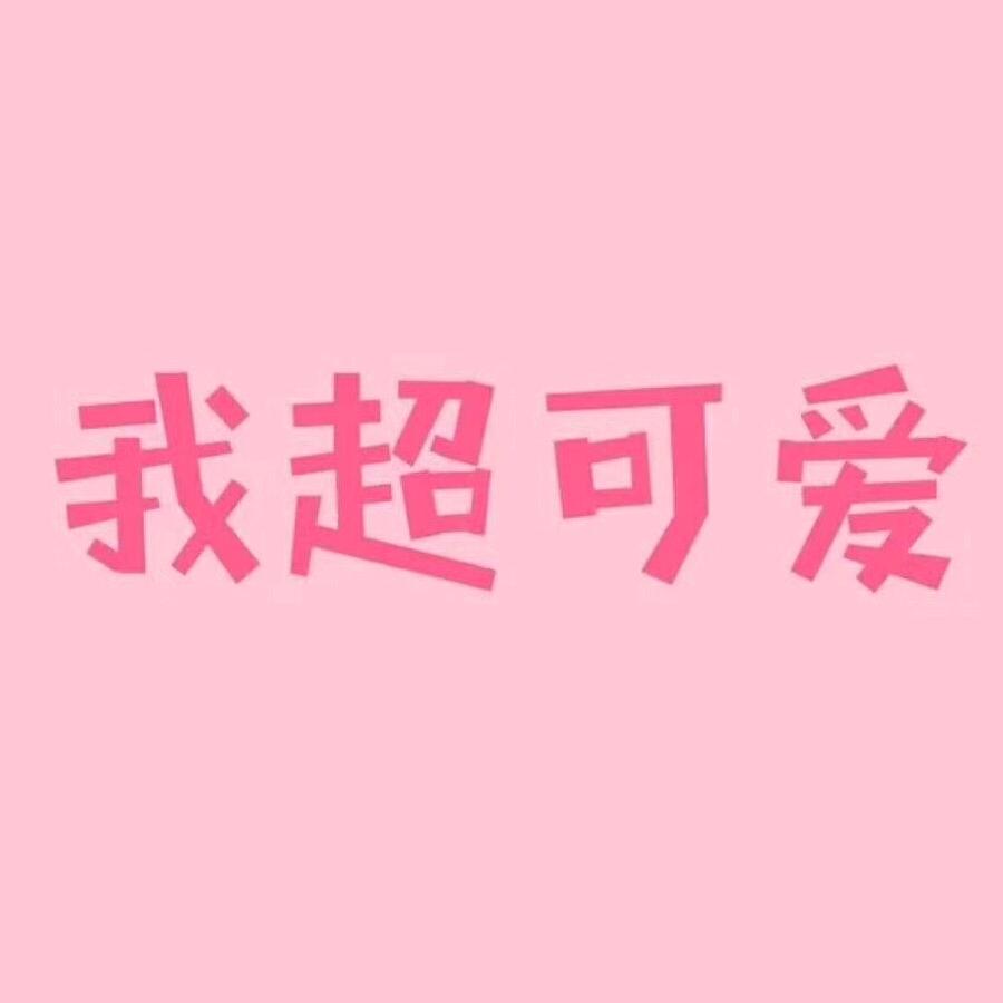奇奇怪怪。