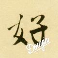 C、j