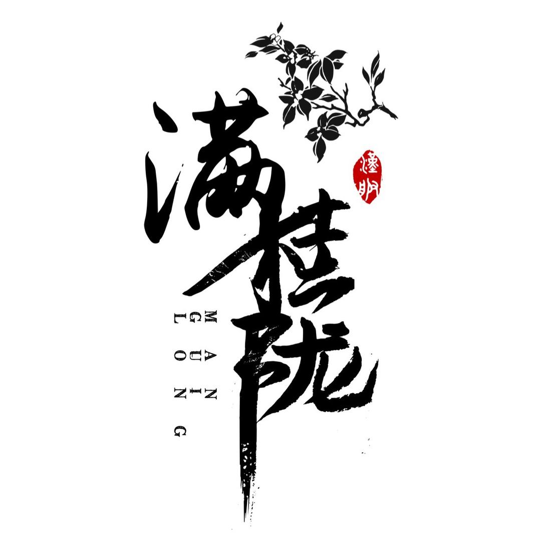 满桂陇汉服工作室