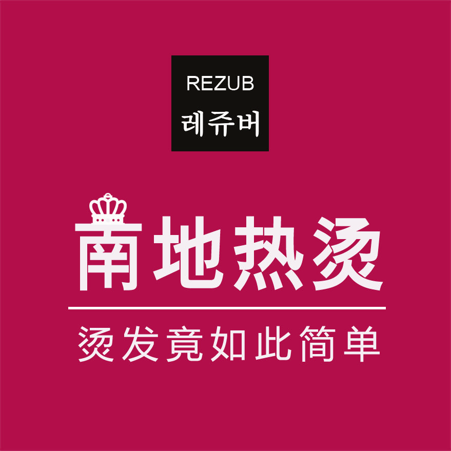 南地美业