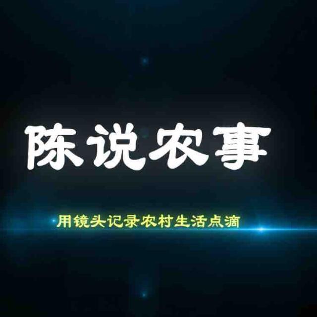 陈说农事