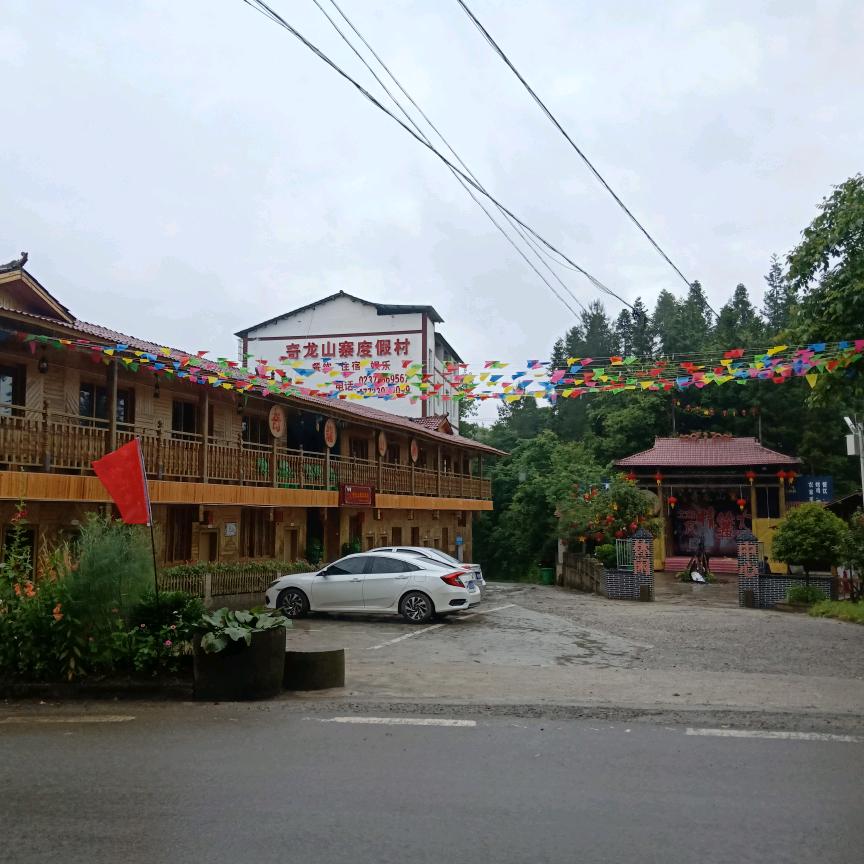 石柱黄水奇龙山寨农家乐