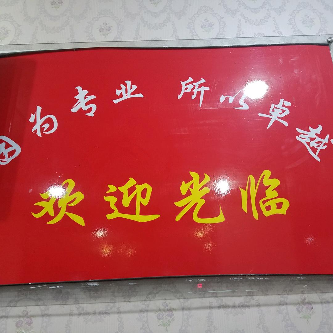 专业修脚店。