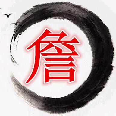 禄跃