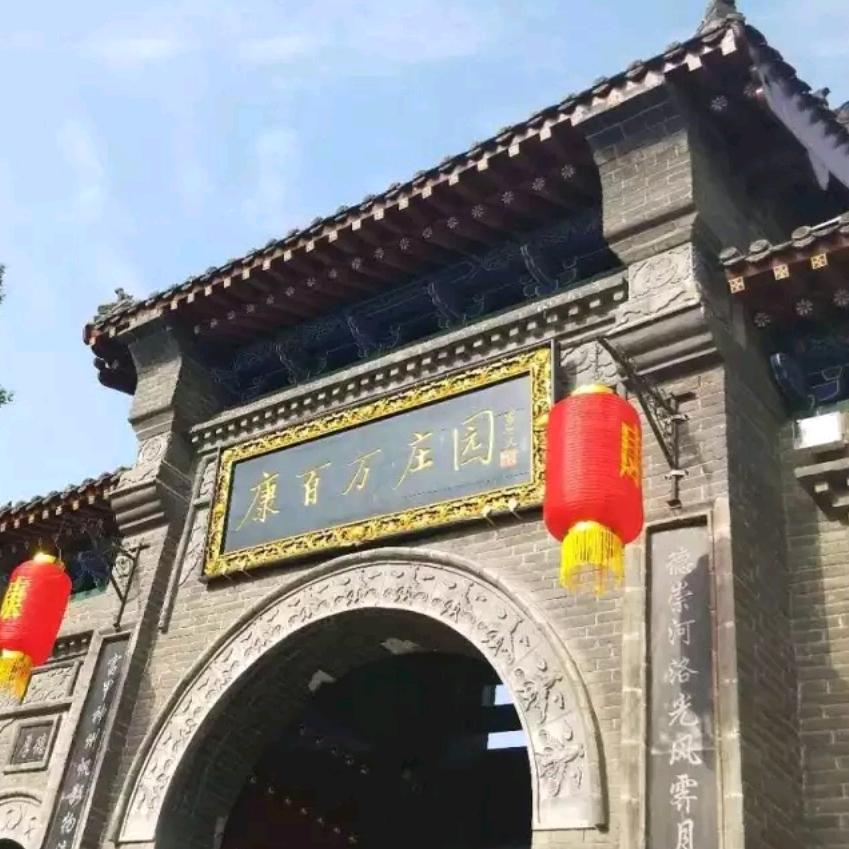 康百万庄园保护所