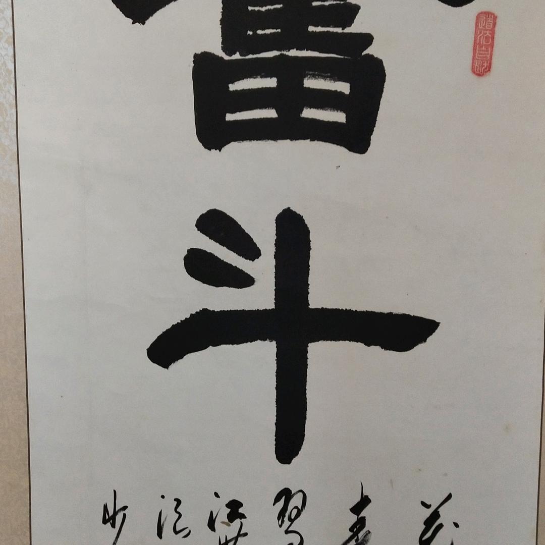 强哥
