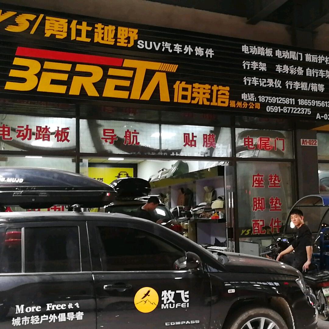 福州勇仕汽车改装