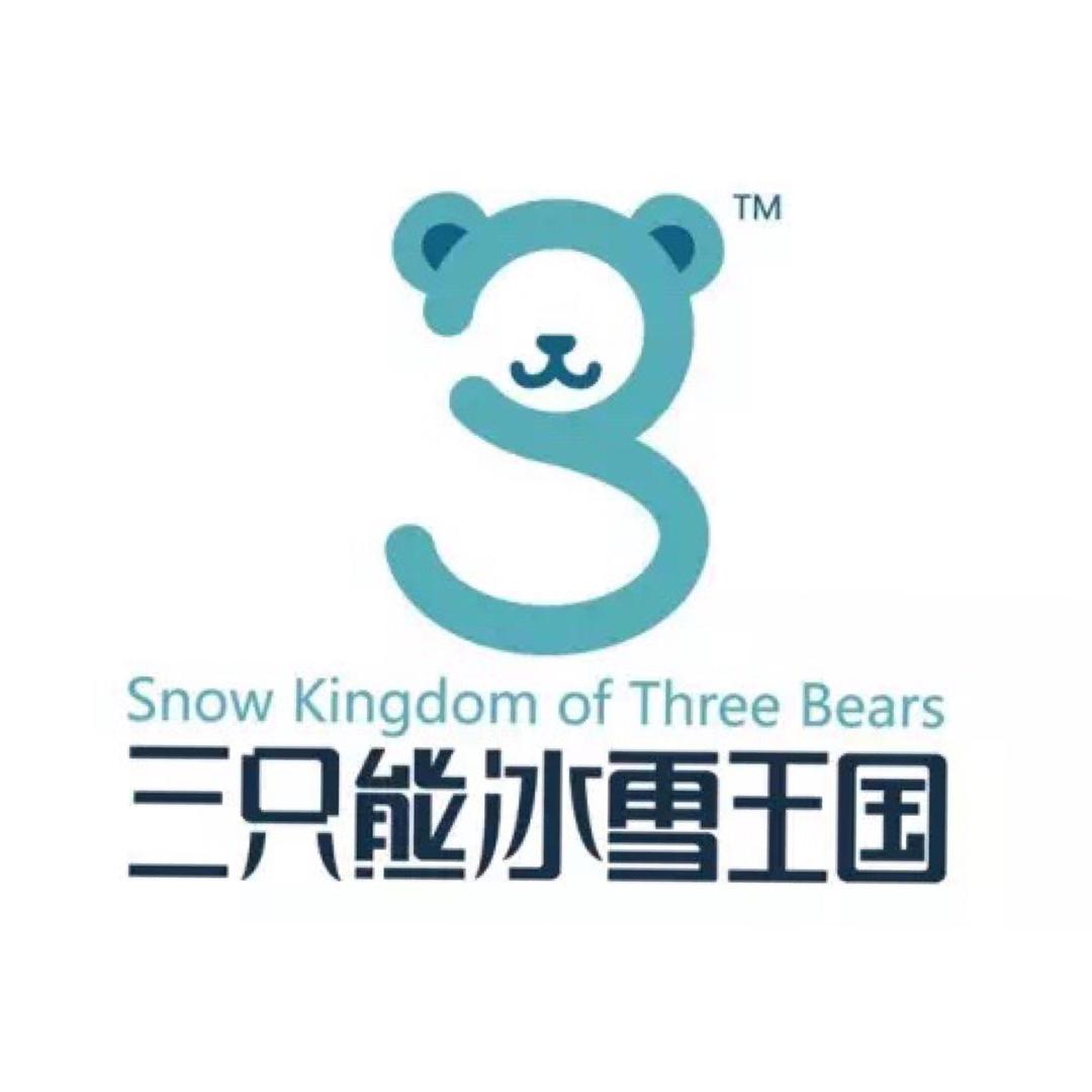 长沙三只熊冰雪王国