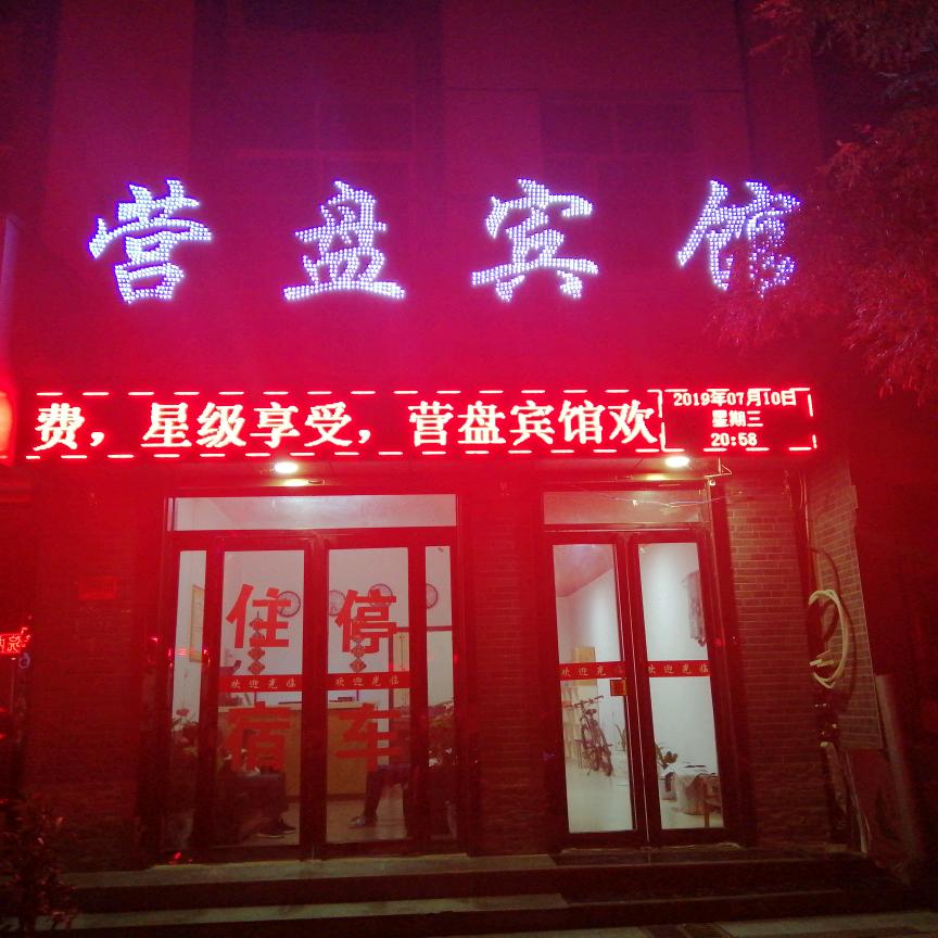 秦岭柞水营盘宾馆王启芳