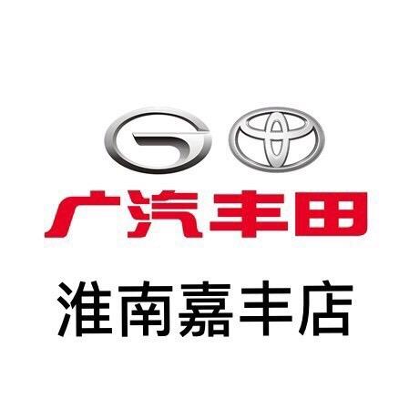 广汽丰田淮南嘉丰经开区店