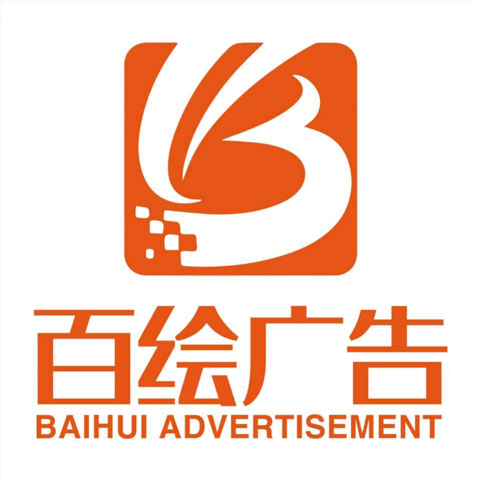 洪湖百绘广告