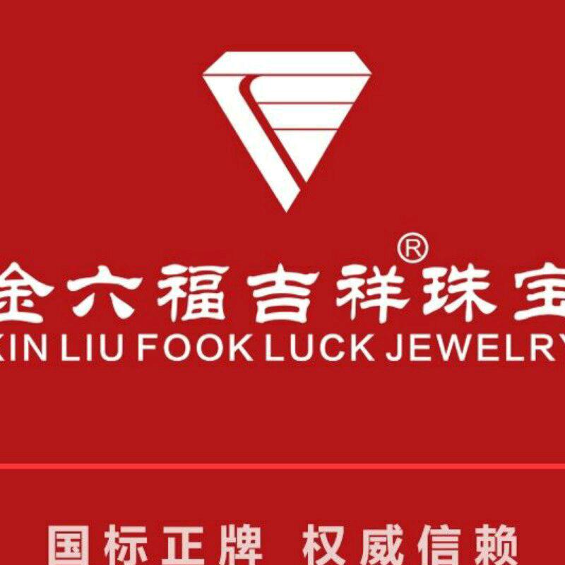 金六福吉祥珠宝海口万