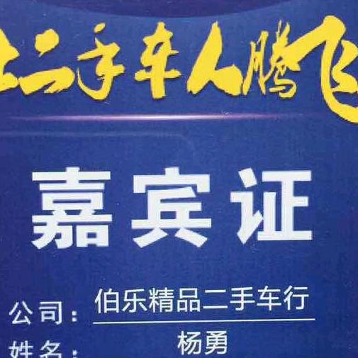 湖南常德伯乐二手车