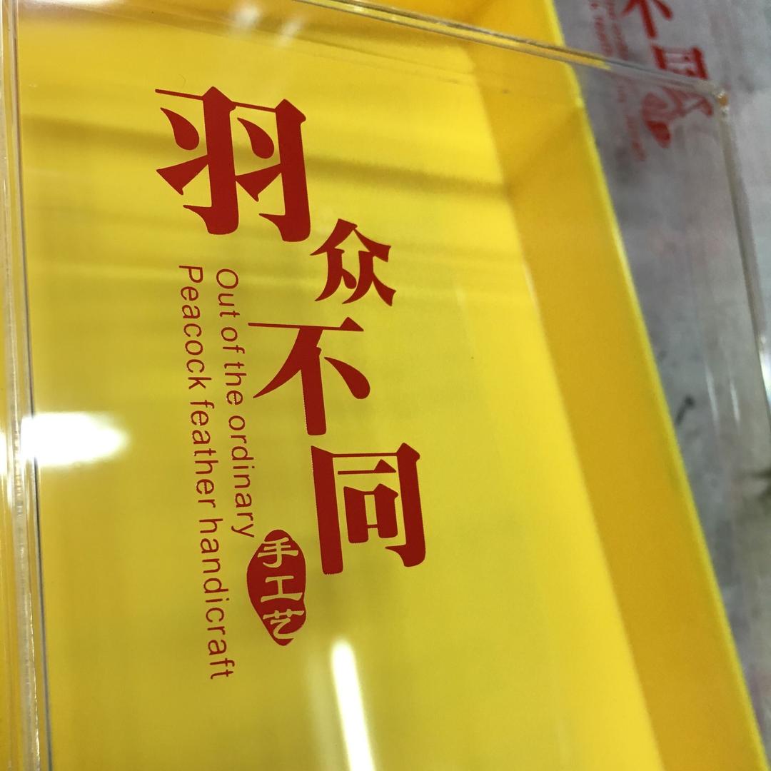 东莞常平黄江丝印移印.UV打印加工