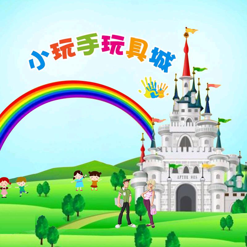 小玩手