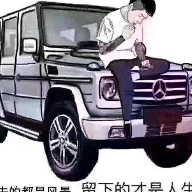 男人就该丶勇猛