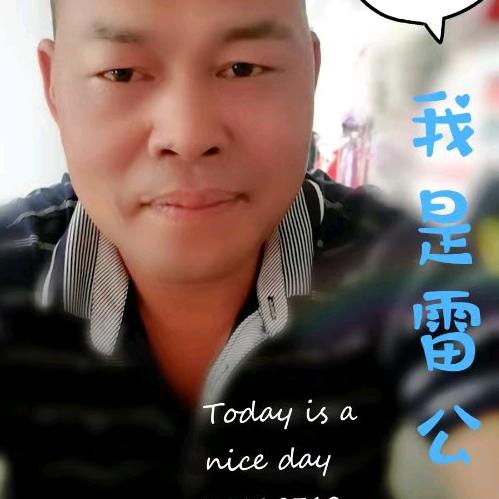 雷老板