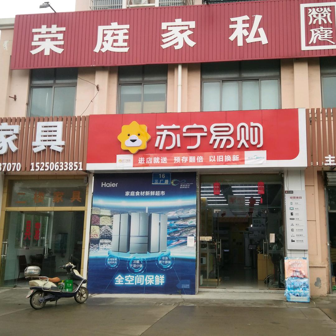 苏宁易购(海永镇店)