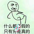 没心没肺活着不累