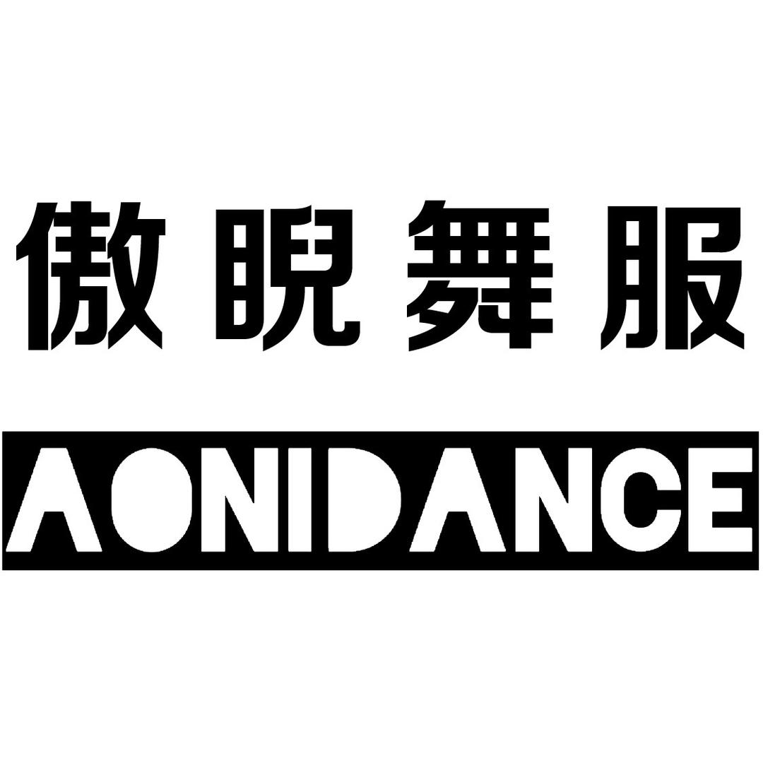 傲睨Aoni Dance舞服