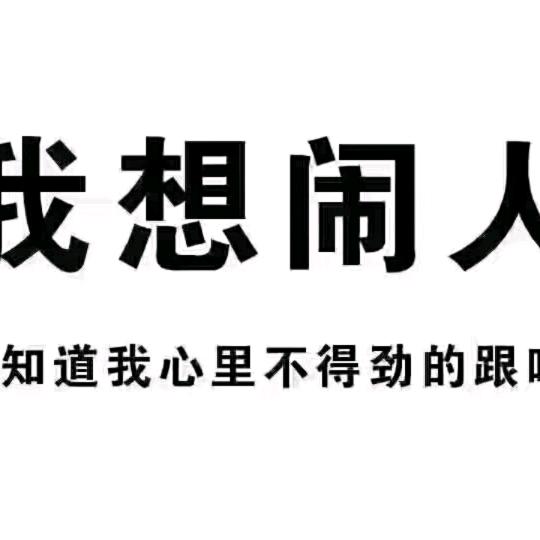 用户881808717761知足常乐