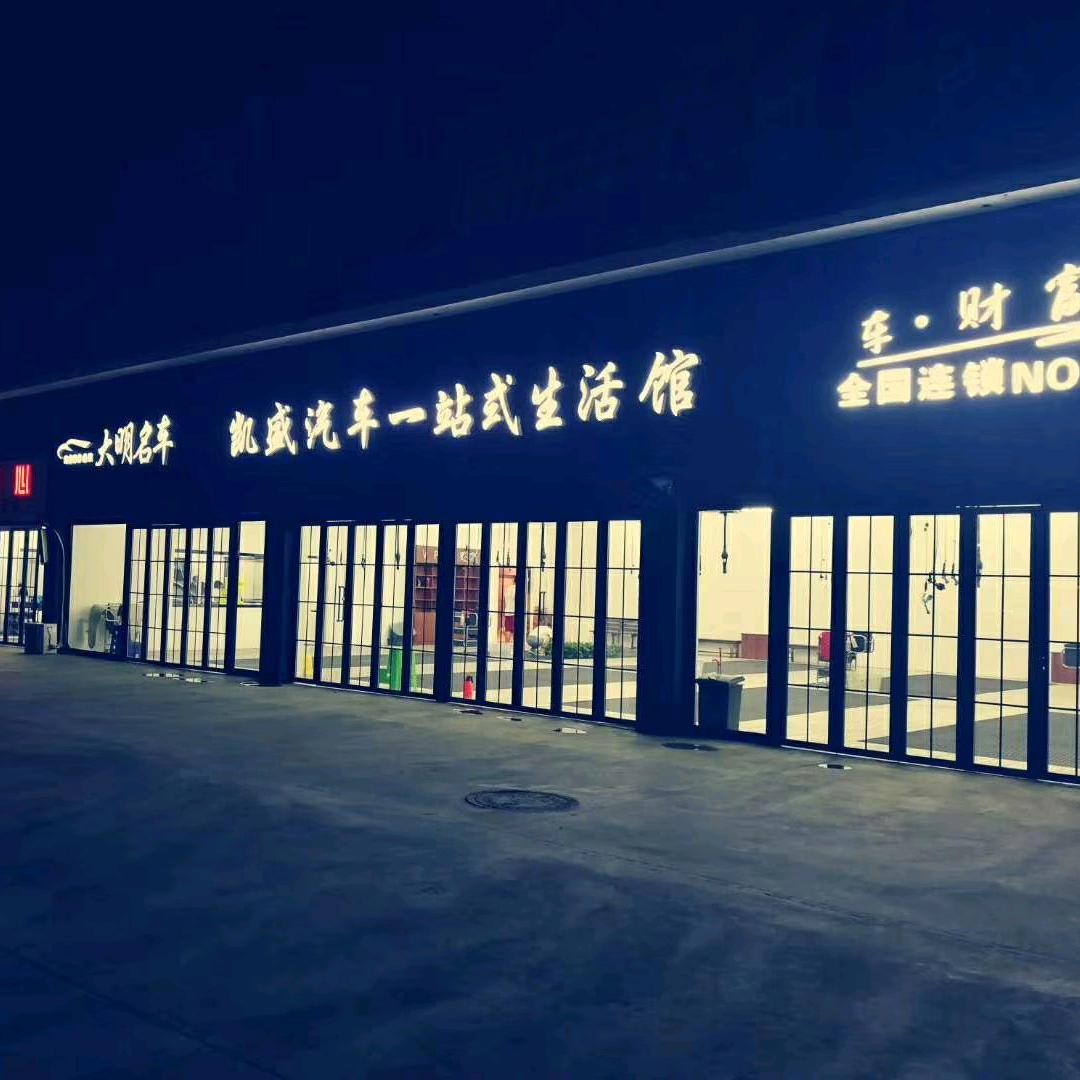 凯盛汽车一站式生活馆官方号