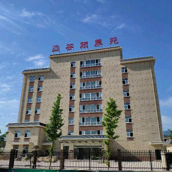 灵宝市函谷颐养苑