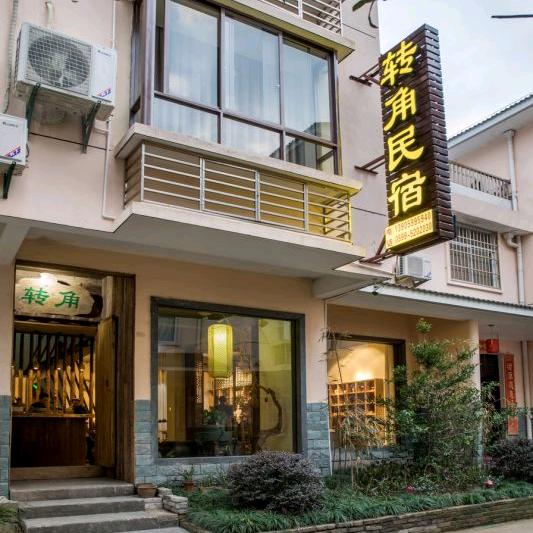 武夷山市转角民宿