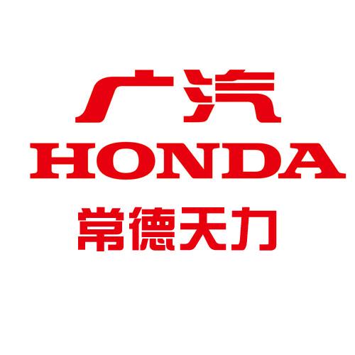 广汽本田常德天力店