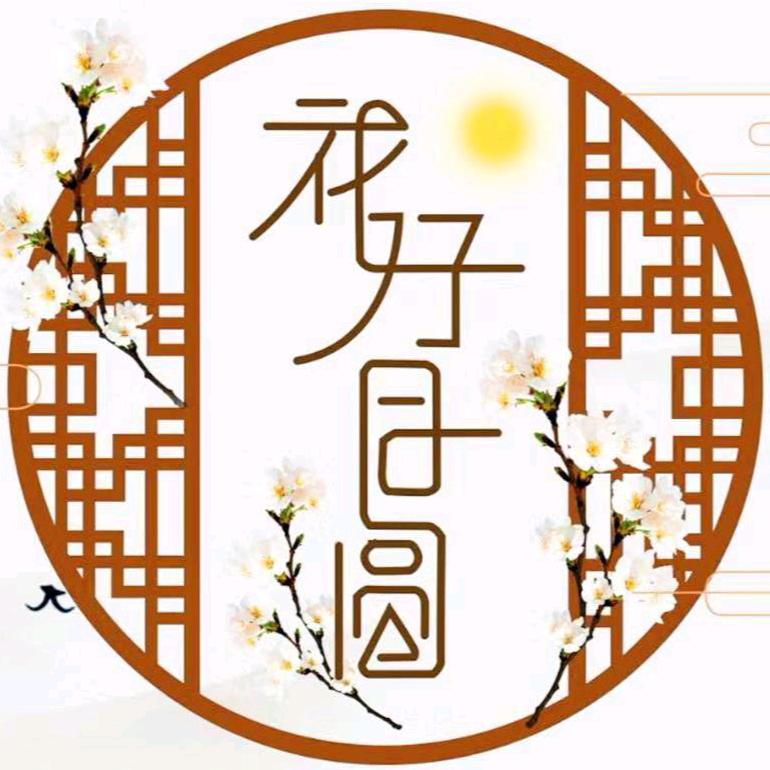 花好月圆婚礼纪