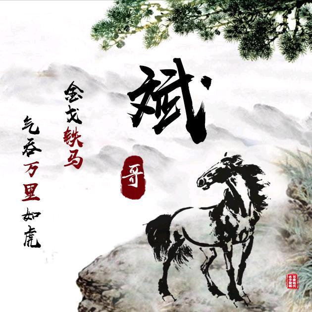 斌哥